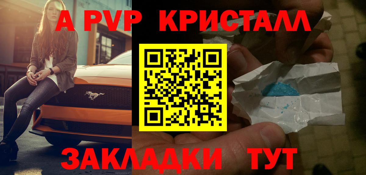 A PVP Crystall Лысьва