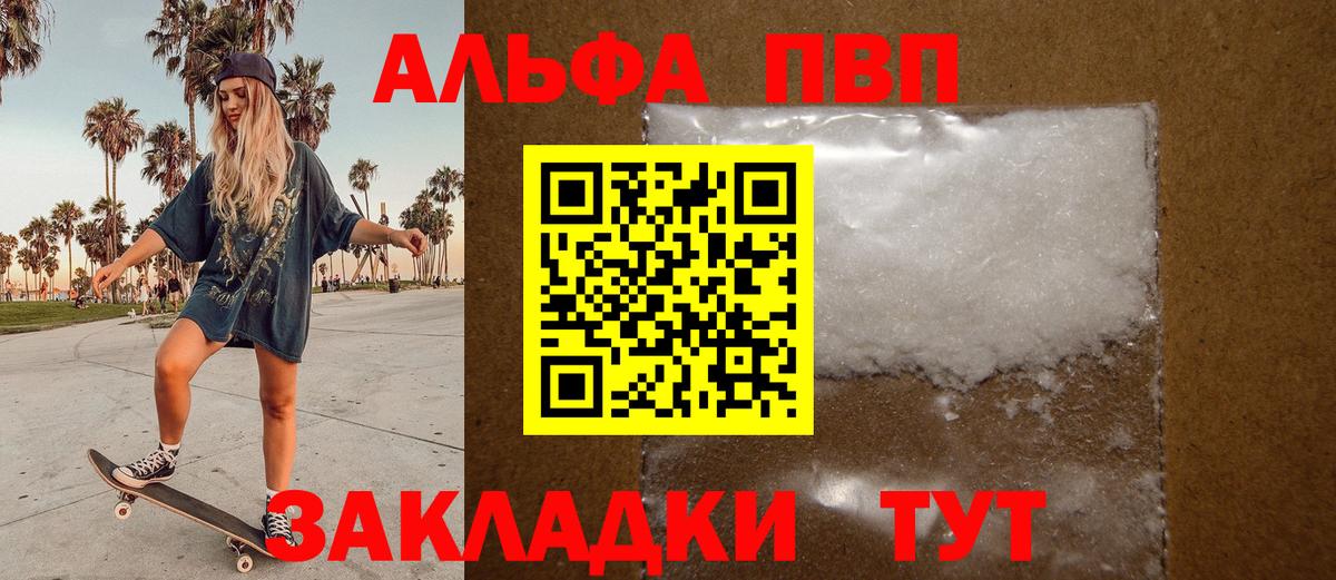 Альфа ПВП Соль  Alpha-PVP кристаллы  Вход с VPN  Лысьва  Alpha-PVP VHQ 
