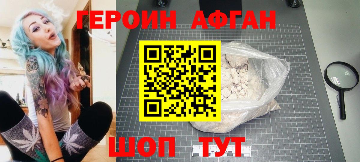 Героин афганец  Вход с VPN  Лысьва 