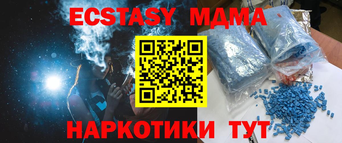 МДМА кристаллы  МДМА  Лысьва  Вход с VPN  MDMA молли 